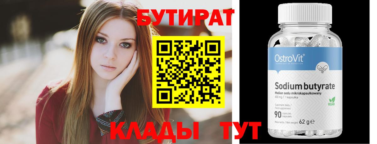 БУТИРАТ бутик Светлоград