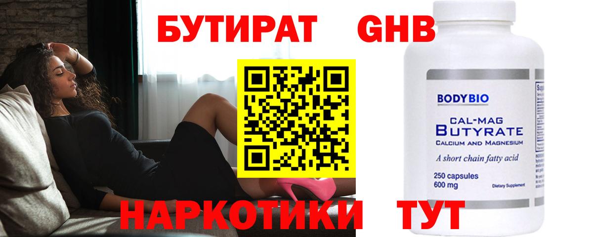 Бутират буратино  Вход с VPN  Светлоград 