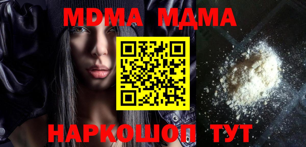 MDMA  МДМА VHQ  Вход с VPN  Светлоград  МДМА кристаллы 
