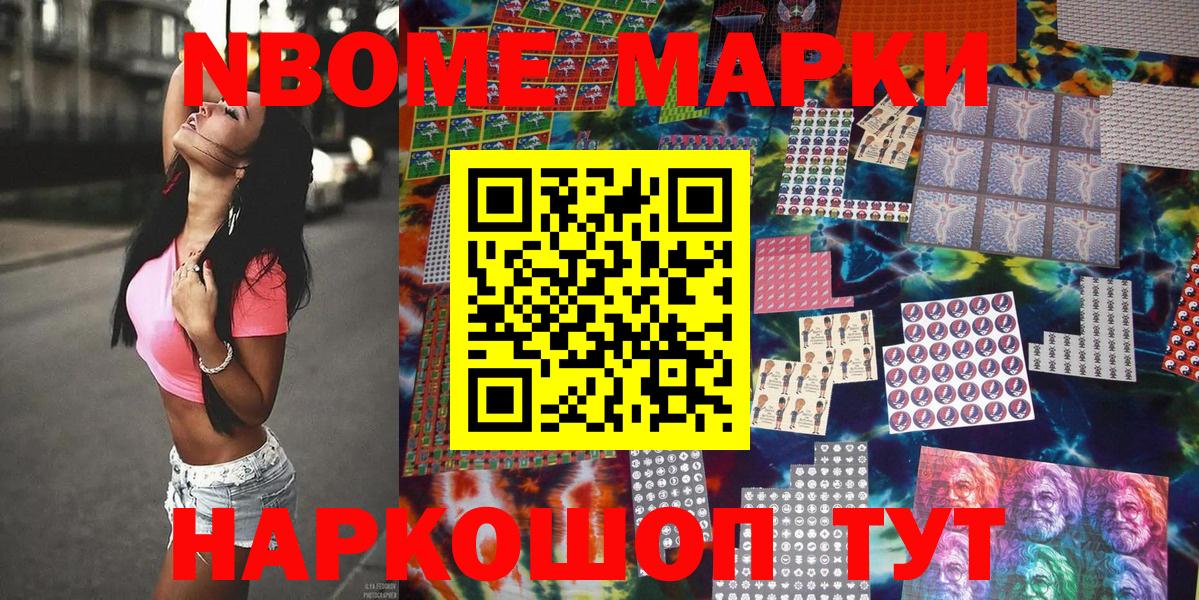 Марки NBOMe 1500мкг Светлоград