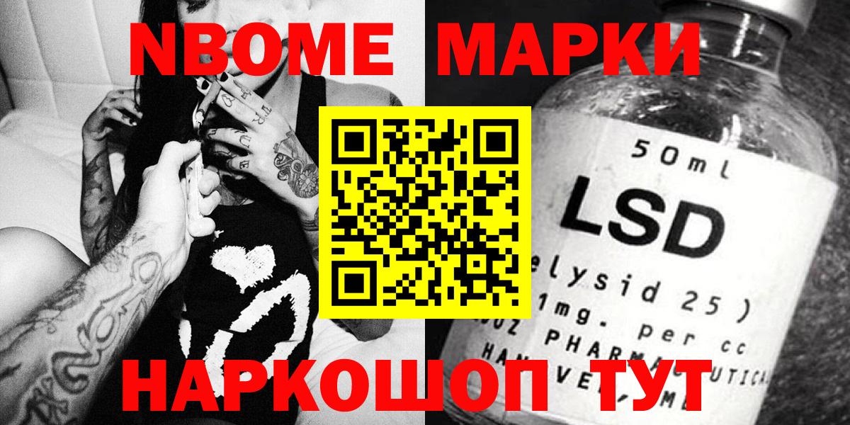 Марки 25I-NBOMe 1,8мг  Наркотические марки  Светлоград  Марки 25I-NBOMe 1,8мг  Вход с VPN 
